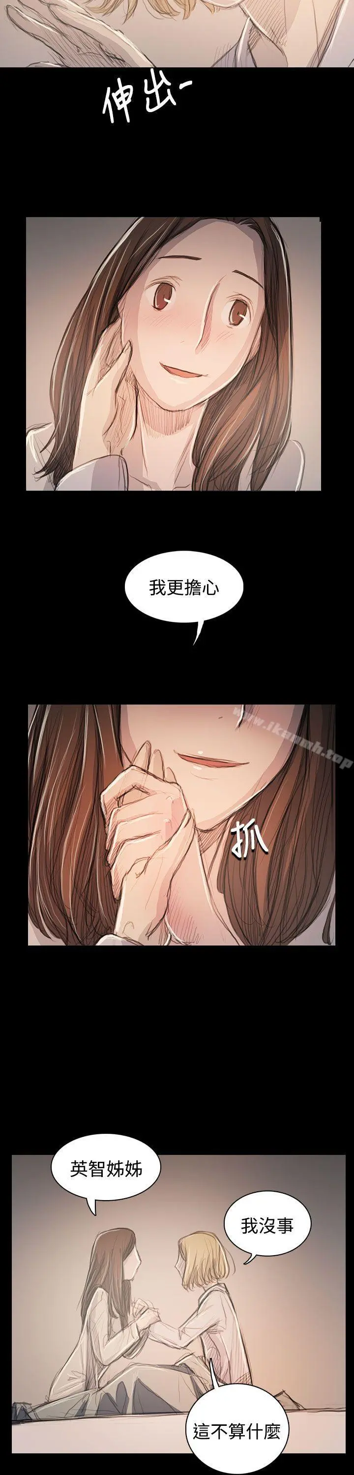 姊姊:莲 - 第63话 - page 7