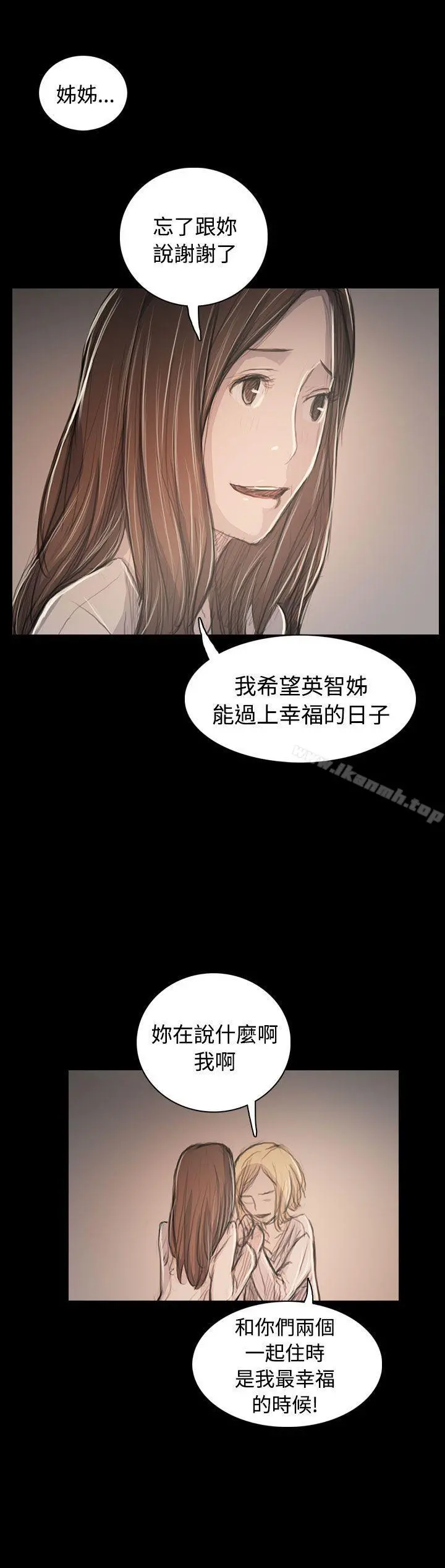 姊姊:莲 - 第63话 - page 8