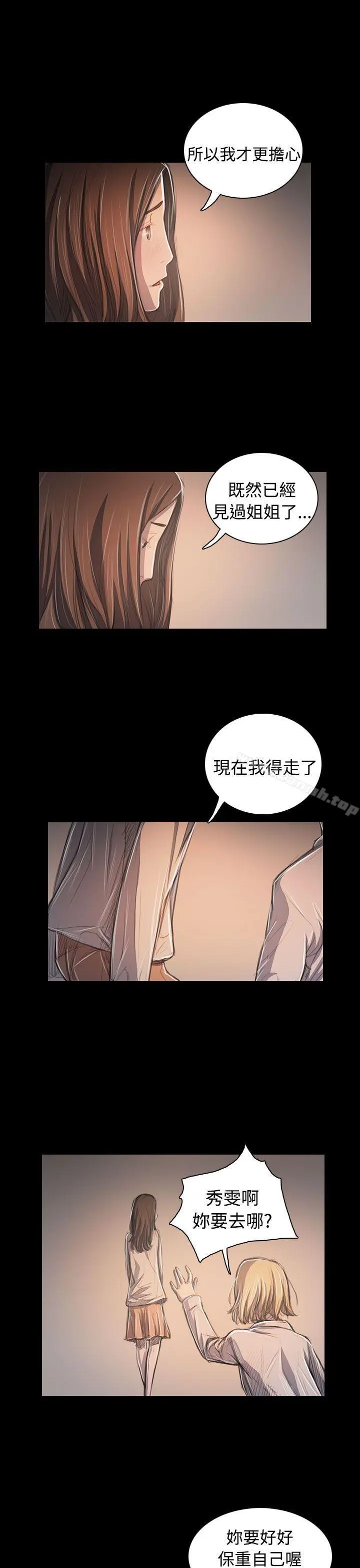 姊姊:莲 - 第63话 - page 9