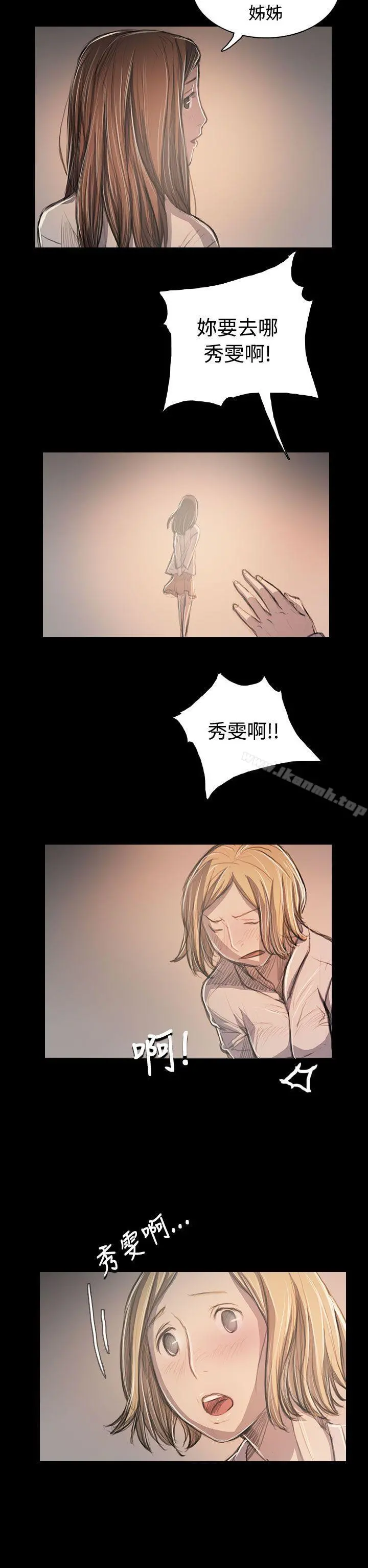 姊姊:莲 - 第63话 - page 10
