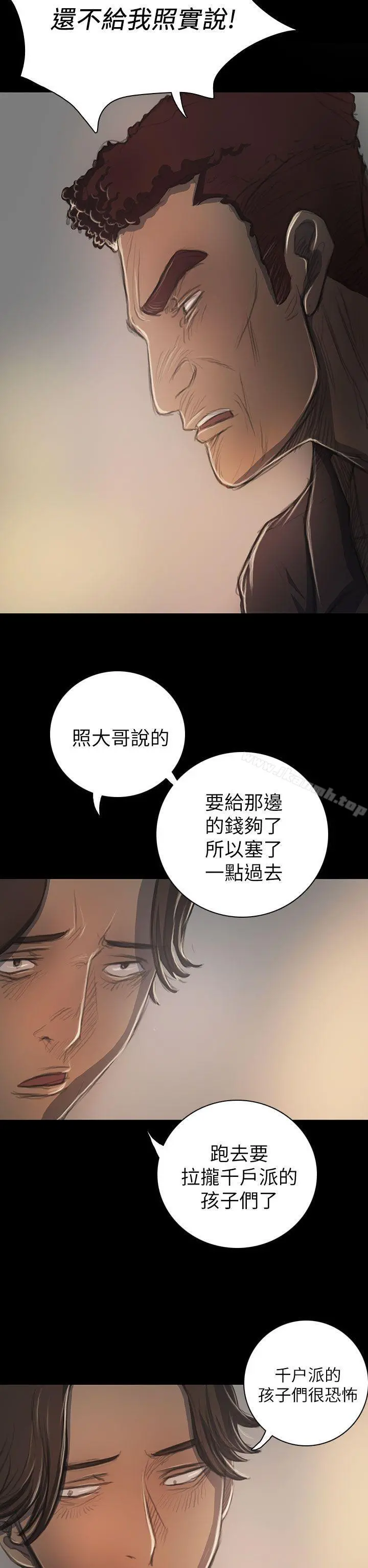 姊姊:莲 - 第20话 - page 2