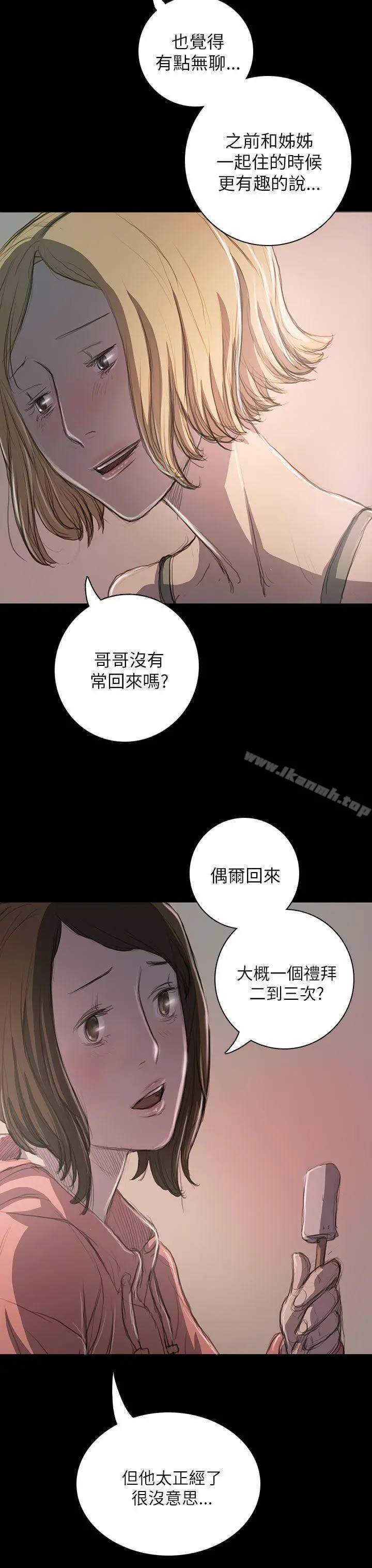 姊姊:莲 - 第20话 - page 29