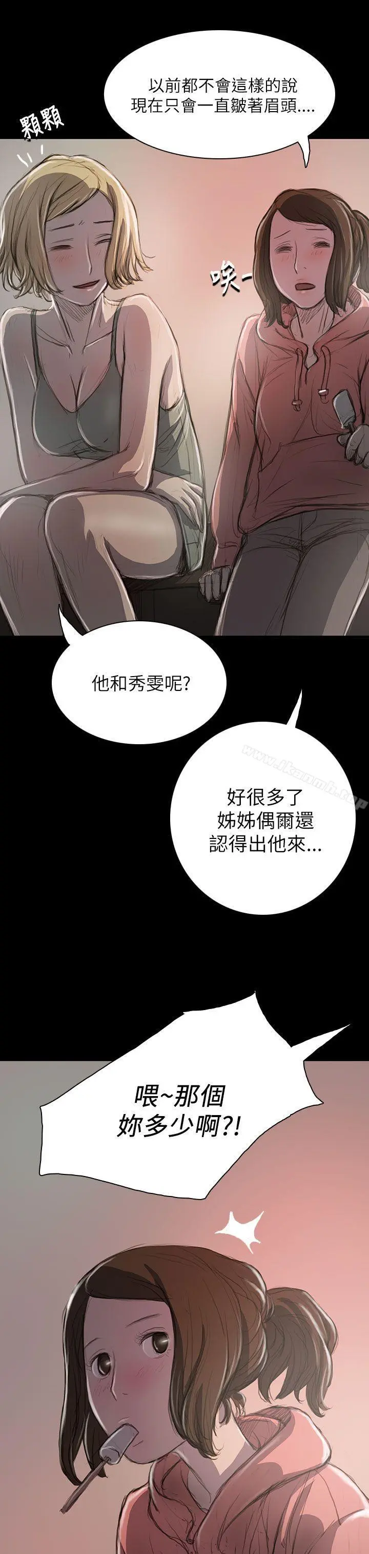 姊姊:莲 - 第20话 - page 30