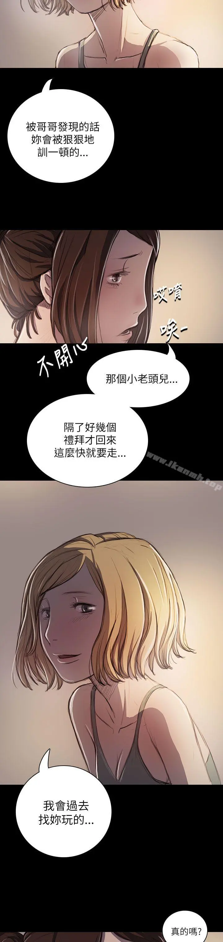 姊姊:莲 - 第20话 - page 35