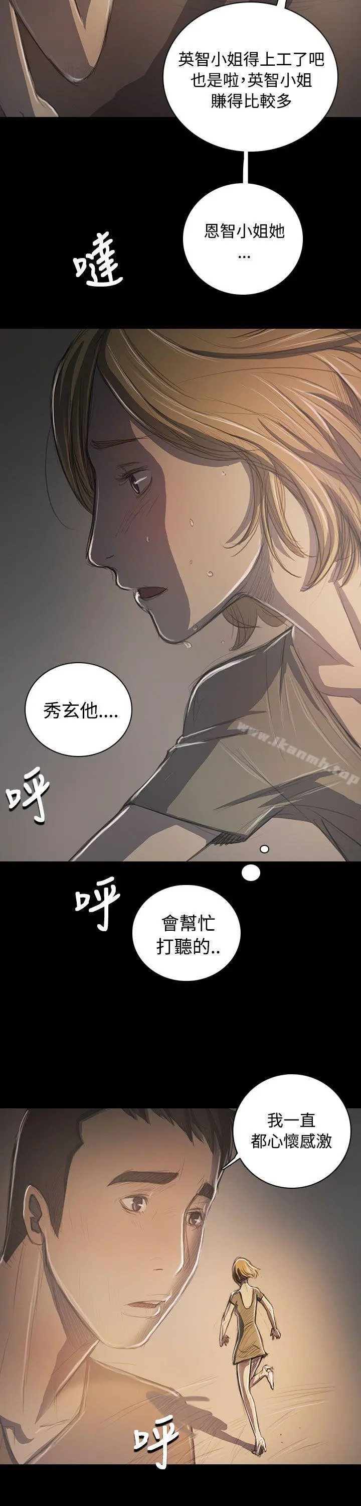 姊姊:莲 - 第35话 - page 5