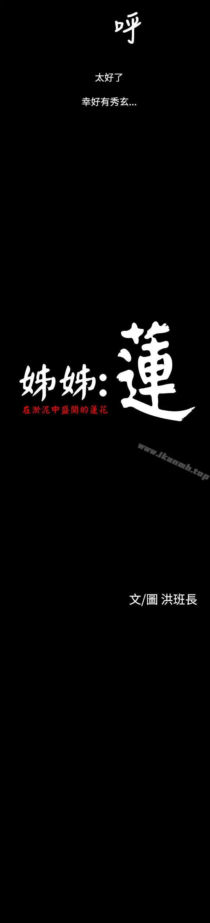 姊姊:莲 - 第35话 - page 6
