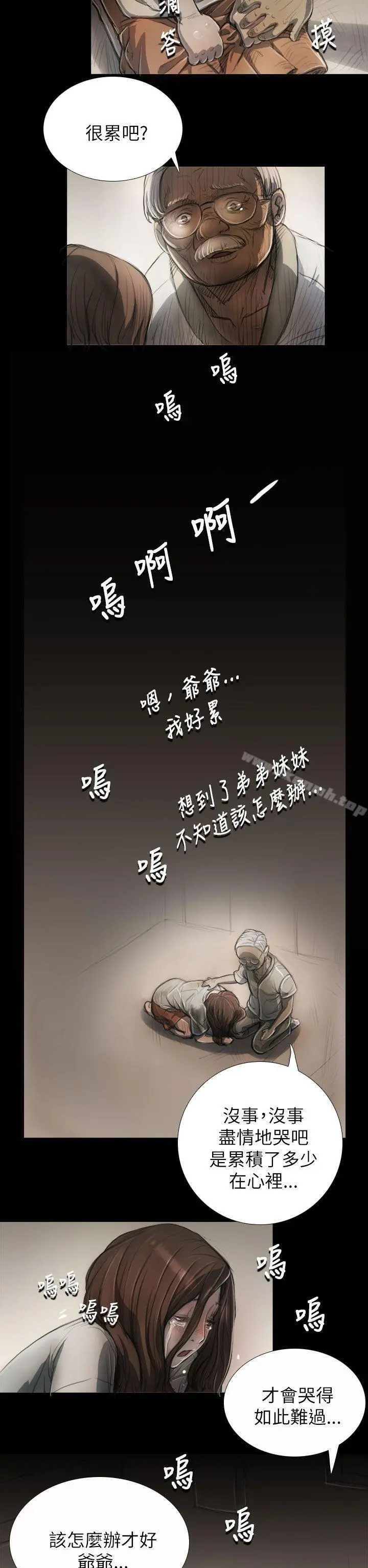 姊姊:莲 - 第5话 - page 17