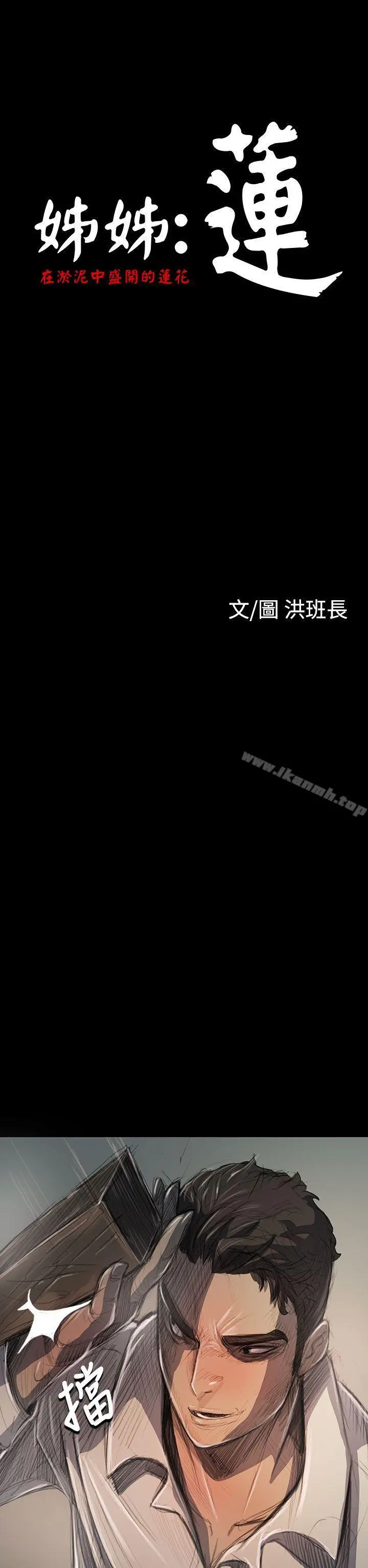 姊姊:莲 - 第21话 - page 2