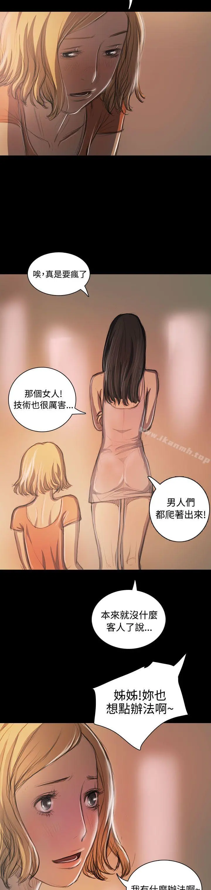 姊姊:莲 - 第21话 - page 29