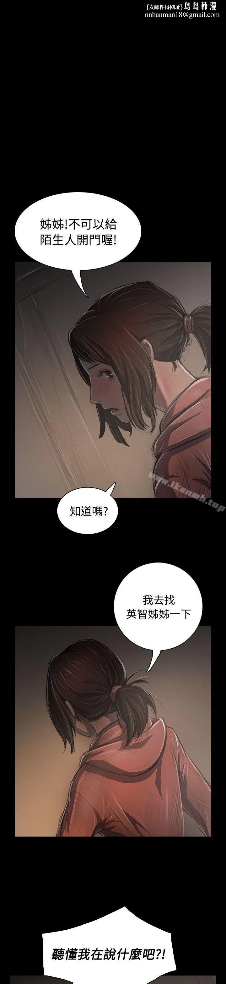 姊姊:莲 - 第36话 - page 1
