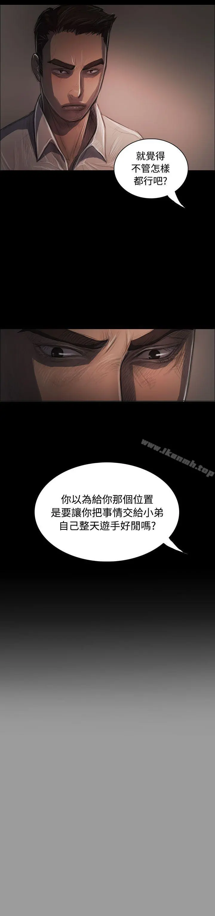 姊姊:莲 - 第36话 - page 8