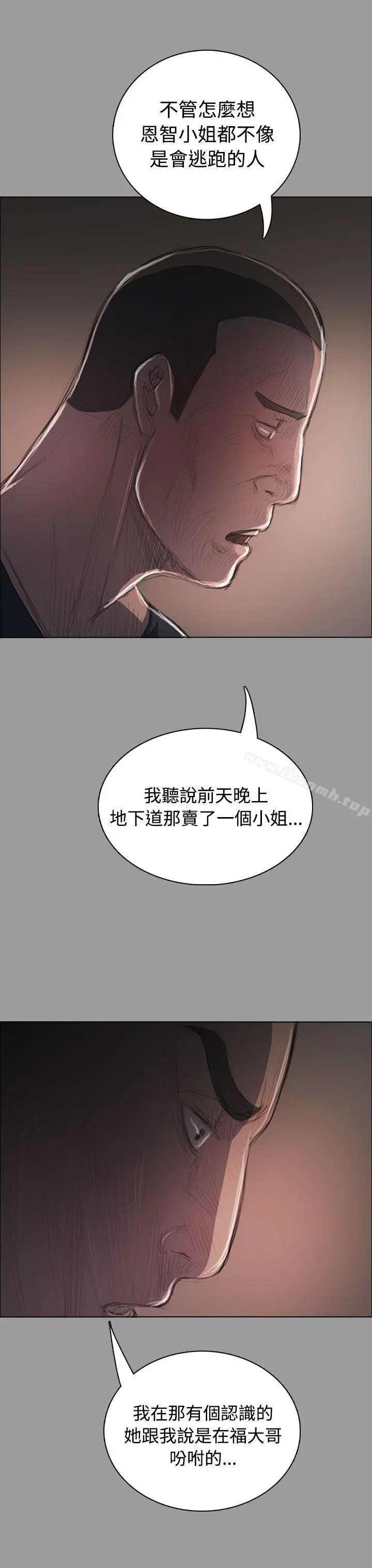姊姊:莲 - 第36话 - page 10