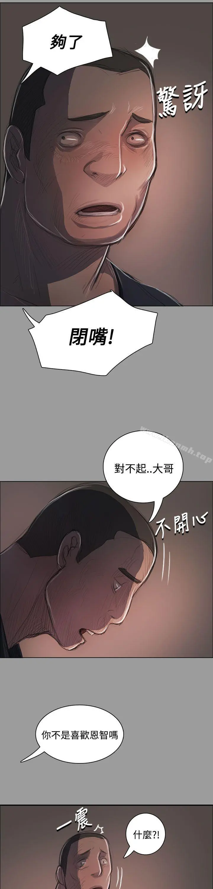 姊姊:莲 - 第36话 - page 11