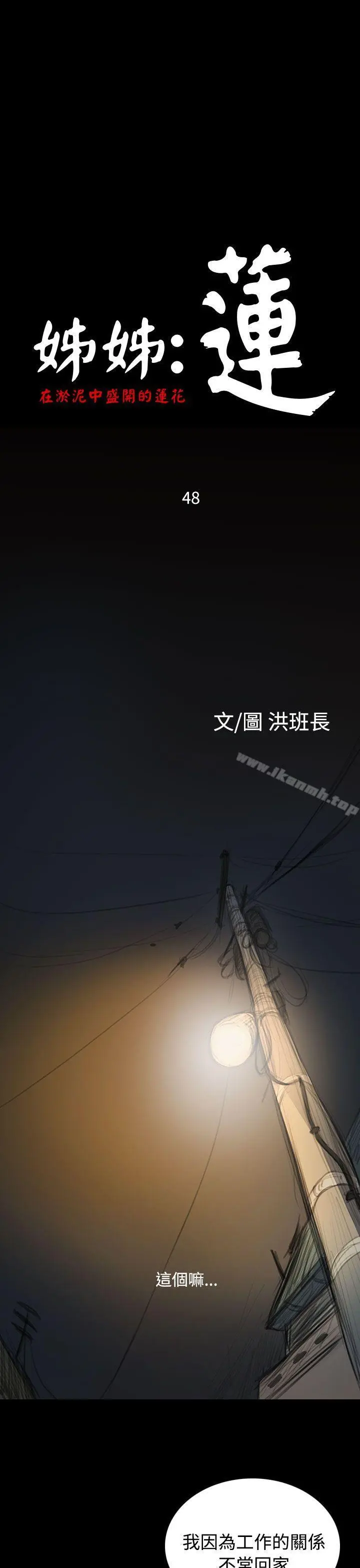 姊姊:莲 - 第48话 - page 3