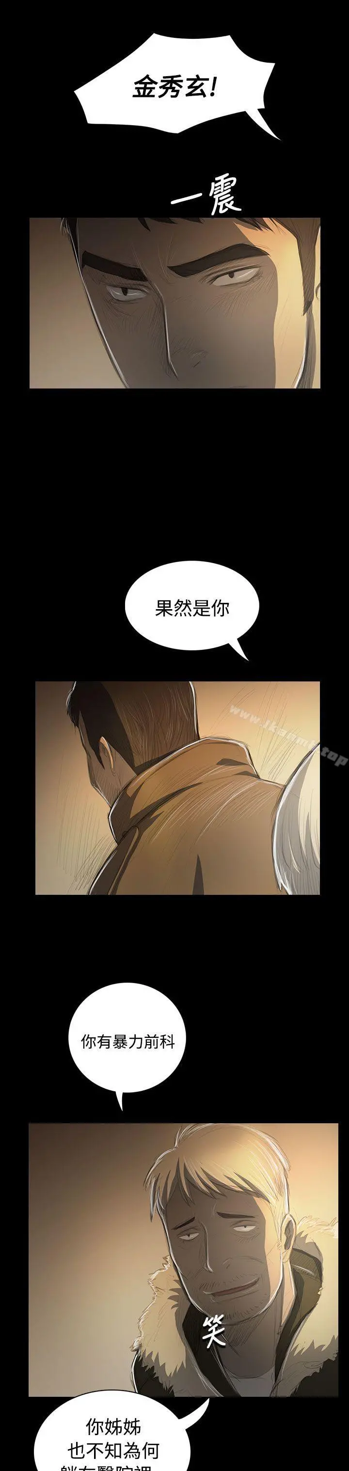 姊姊:莲 - 第48话 - page 5