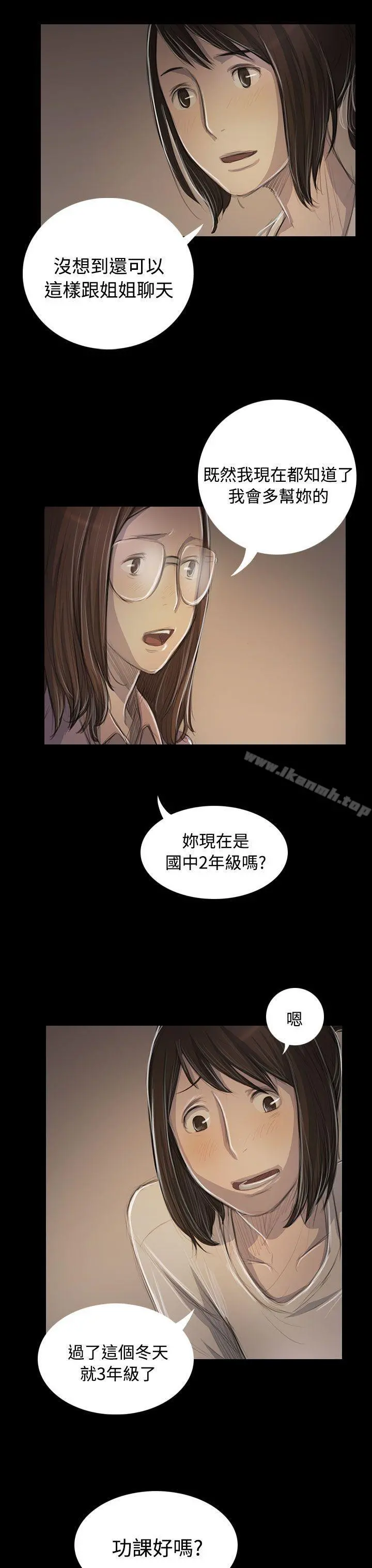 姊姊:莲 - 第48话 - page 17