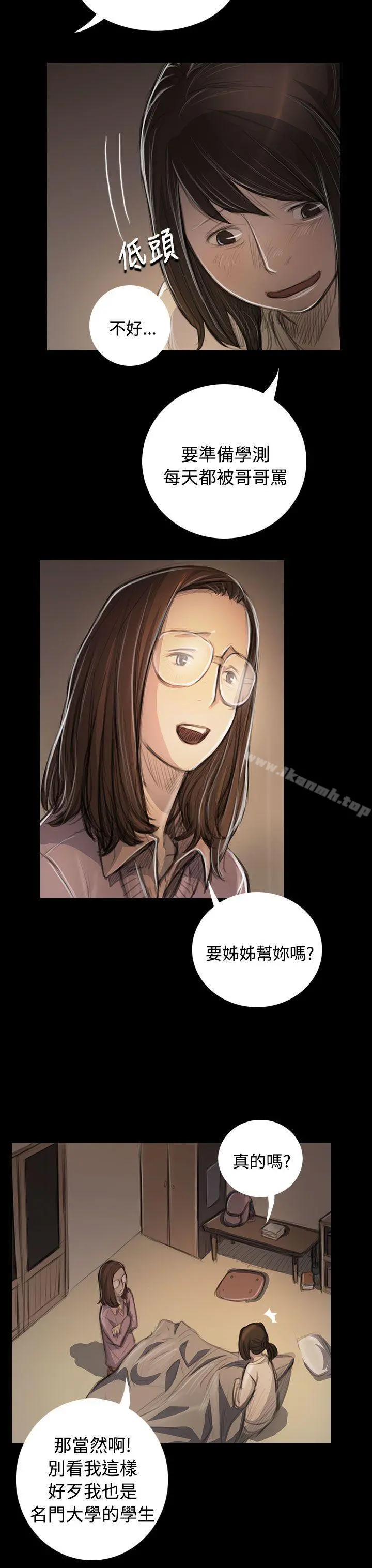姊姊:莲 - 第48话 - page 18