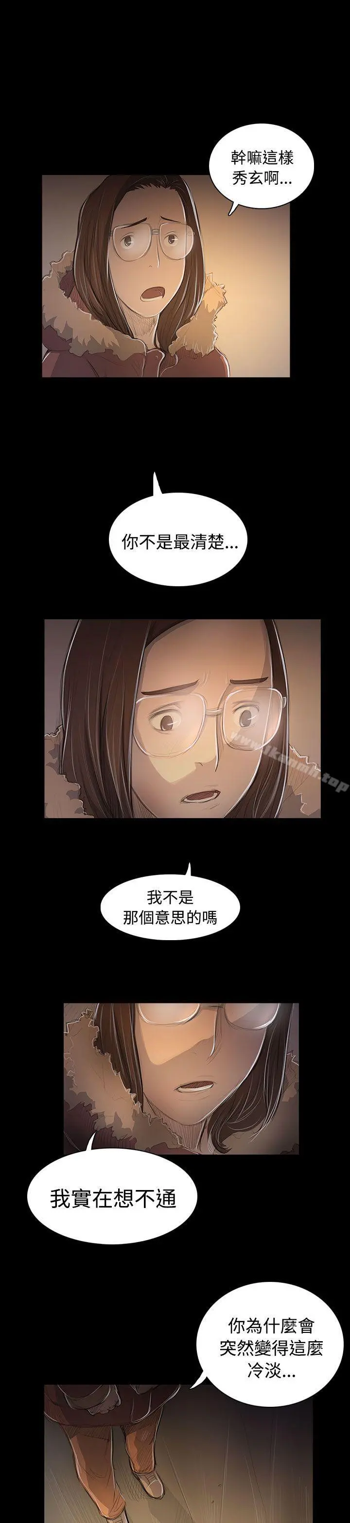 姊姊:莲 - 第48话 - page 27