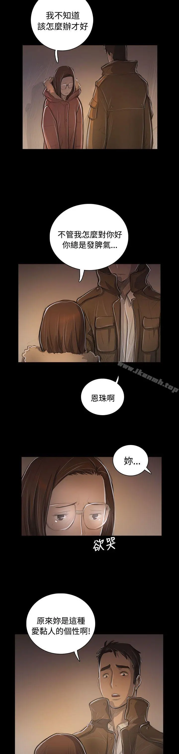 姊姊:莲 - 第48话 - page 29