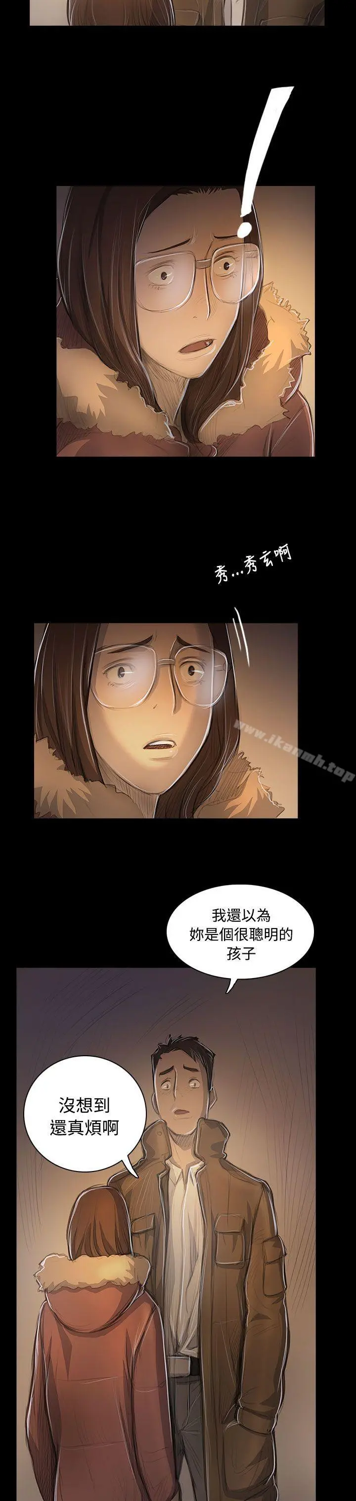 姊姊:莲 - 第48话 - page 30