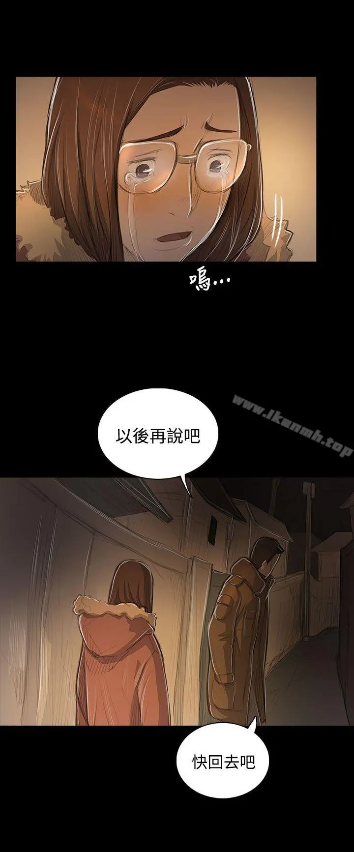 姊姊:莲 - 第48话 - page 32