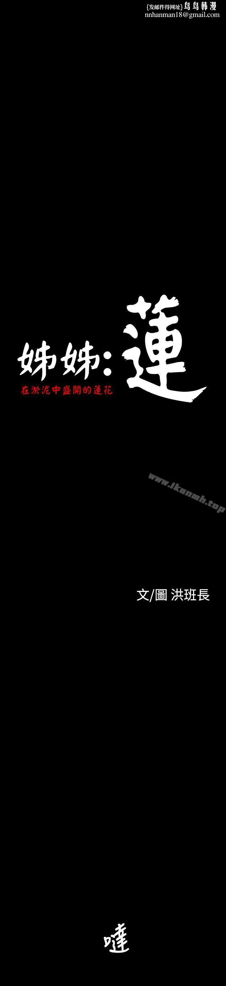 姊姊:莲 - 第31话 - page 1