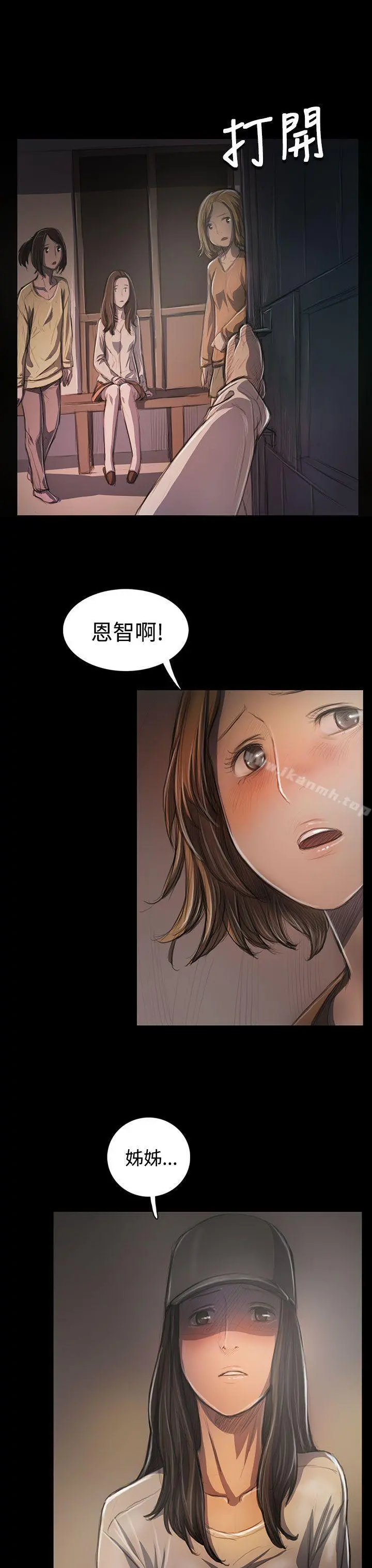 姊姊:莲 - 第31话 - page 3