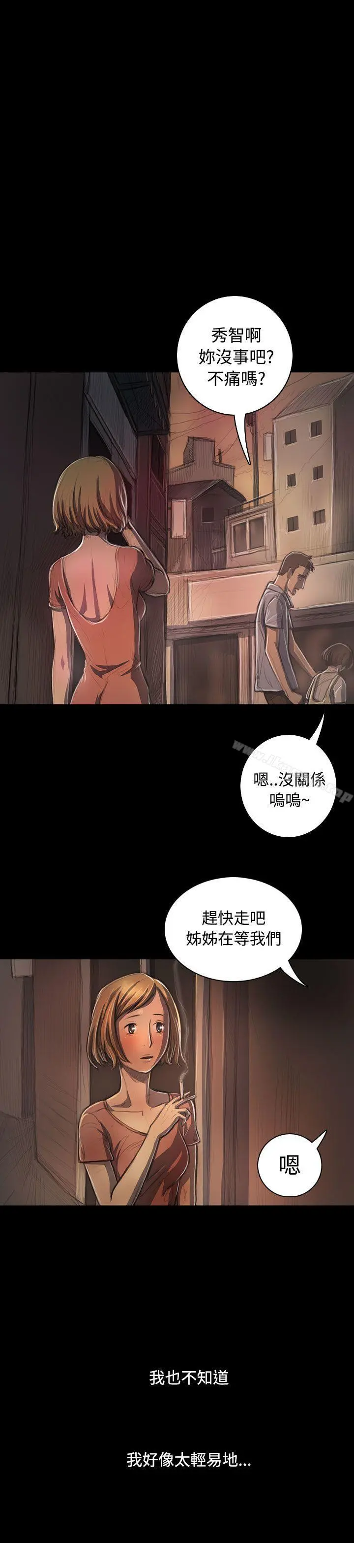姊姊:莲 - 第25话 - page 12