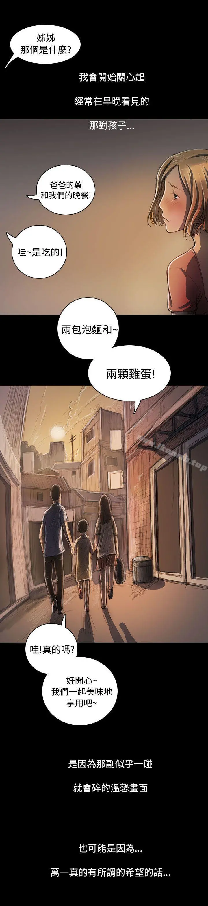姊姊:莲 - 第25话 - page 17