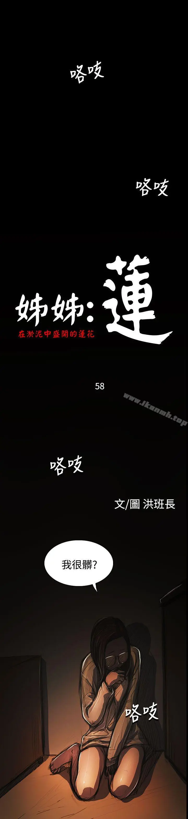 姊姊:莲 - 第58话 - page 4