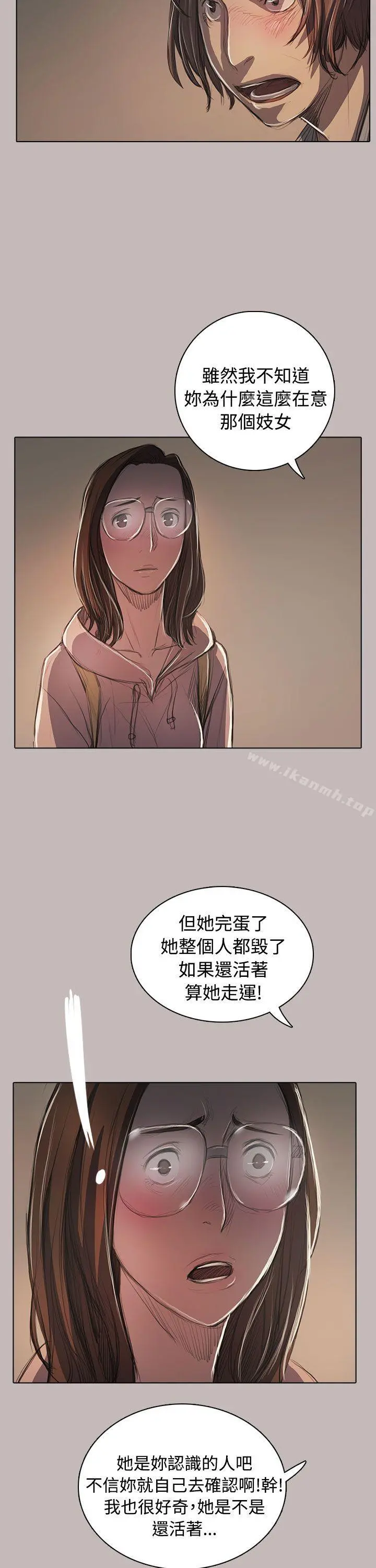 姊姊:莲 - 第58话 - page 8