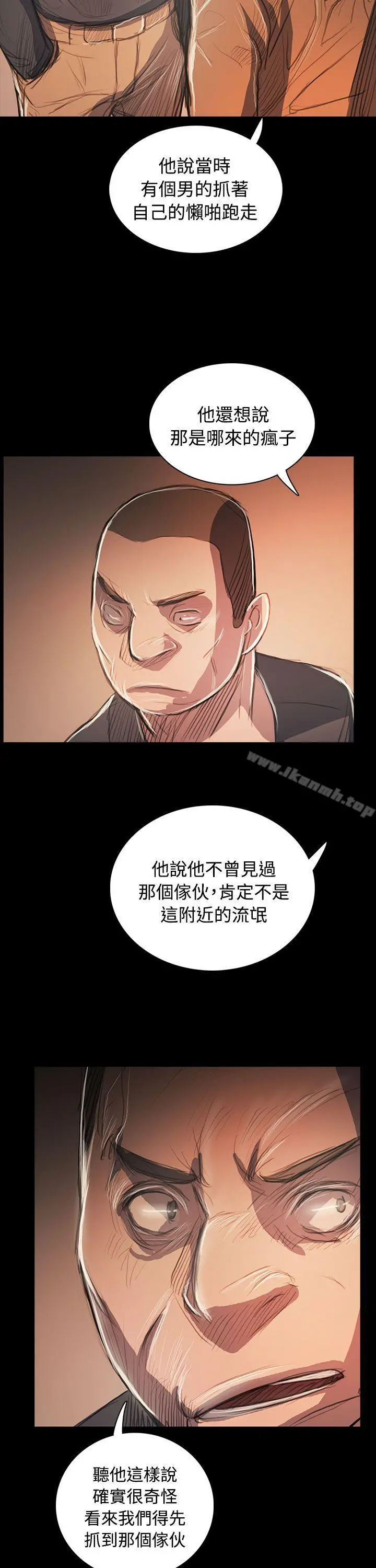 姊姊:莲 - 第58话 - page 29