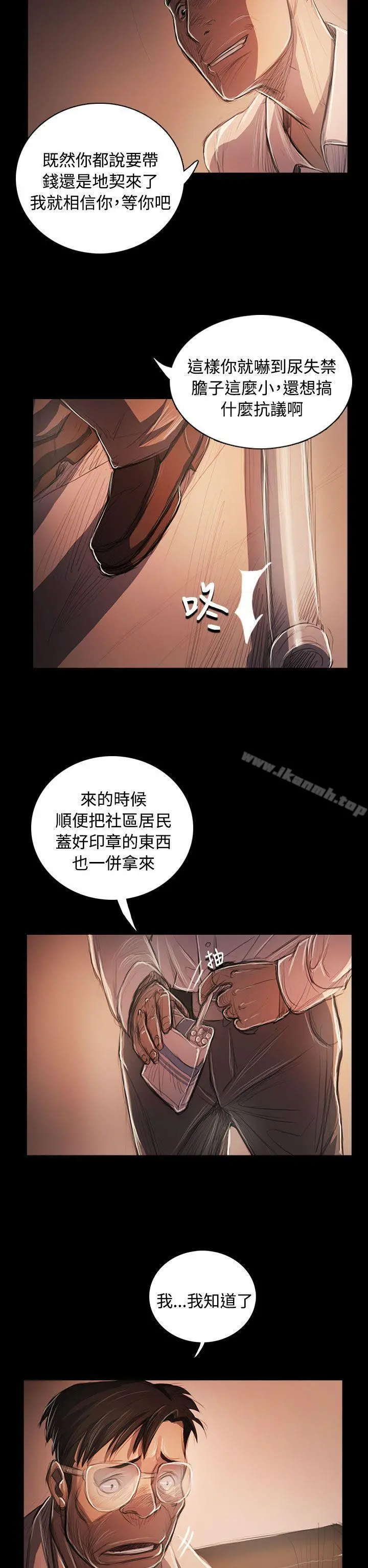 姊姊:莲 - 第58话 - page 38