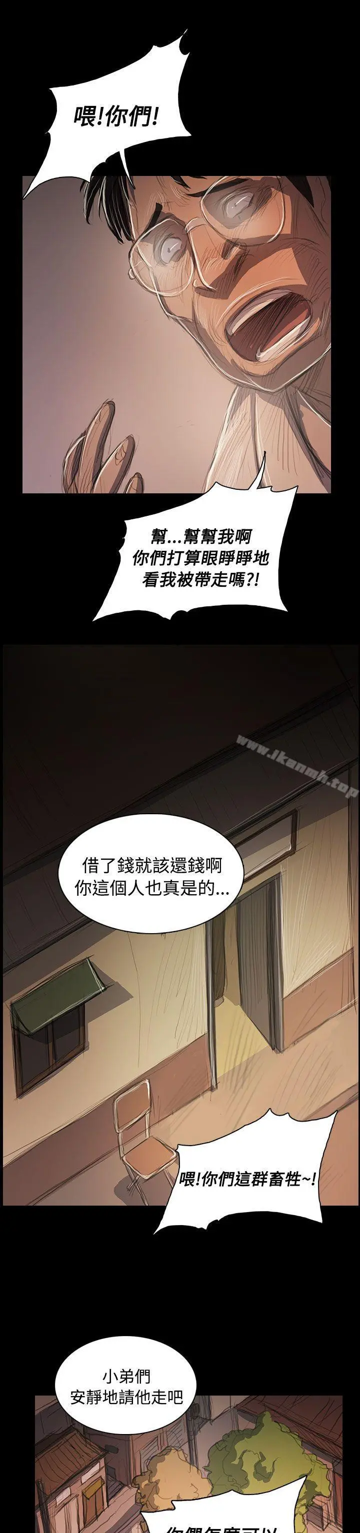 姊姊:莲 - 第57话 - page 11