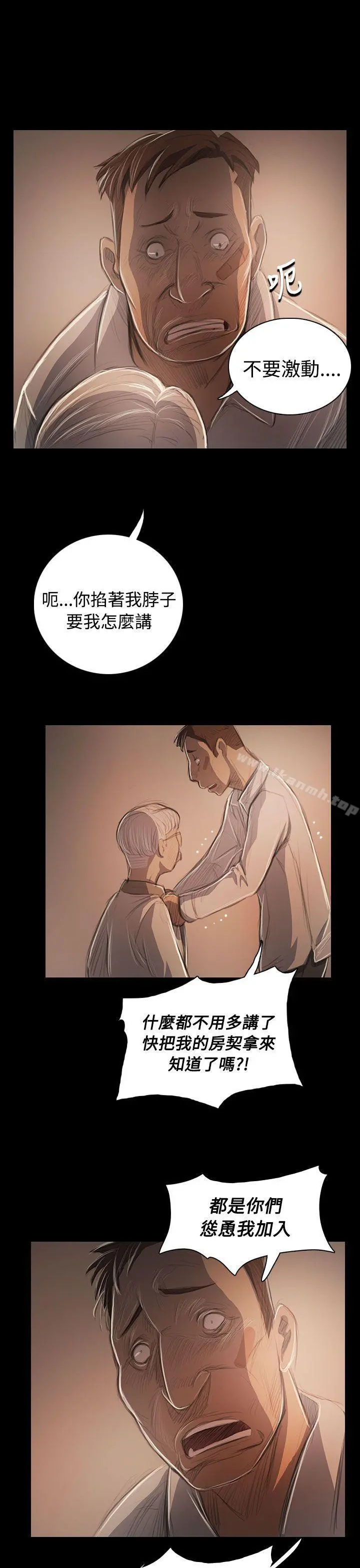 姊姊:莲 - 第57话 - page 16