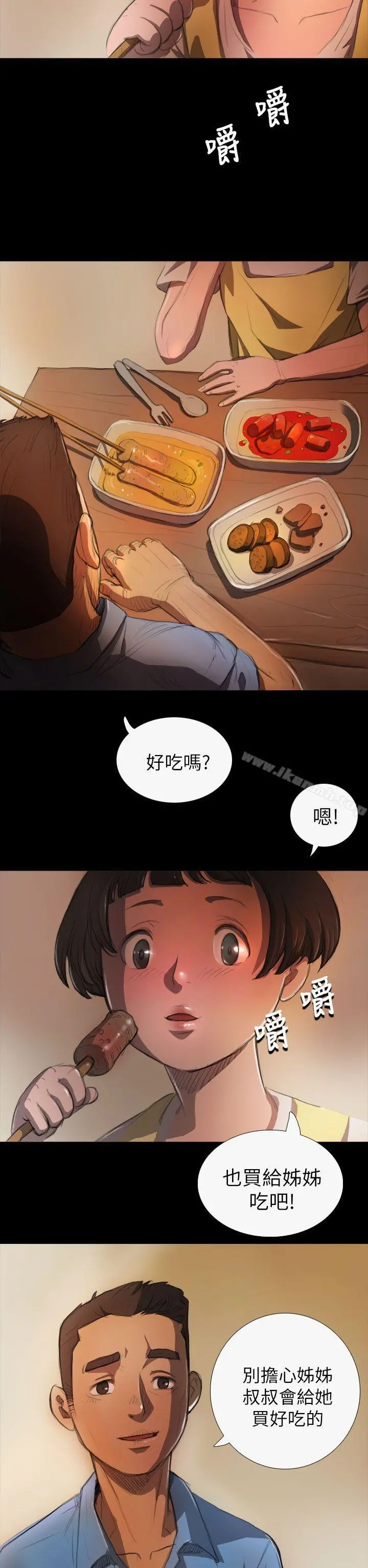 姊姊:莲 - 第4话 - page 12