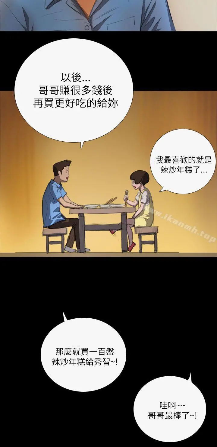 姊姊:莲 - 第4话 - page 13