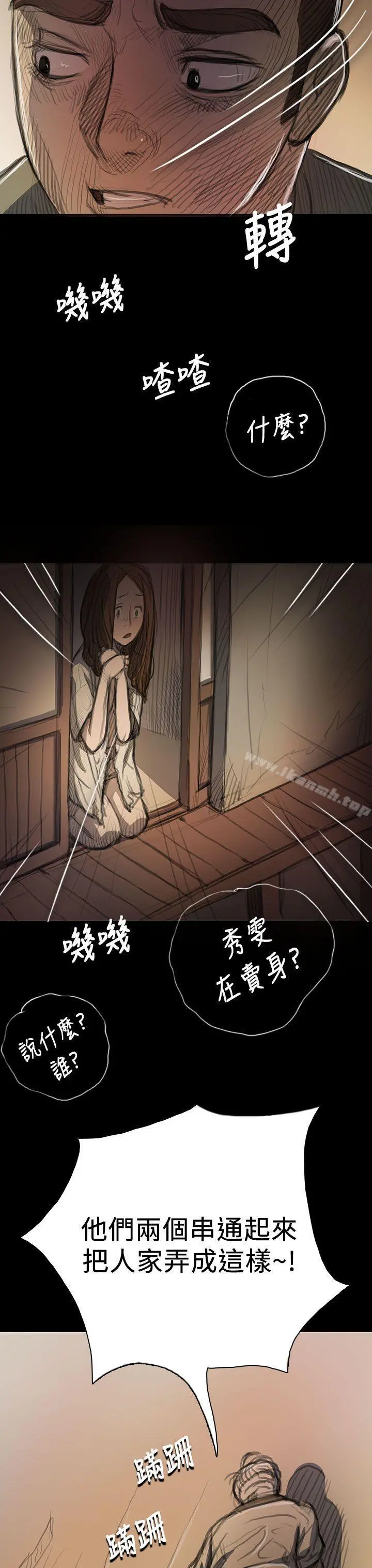 姊姊:莲 - 第9话 - page 34