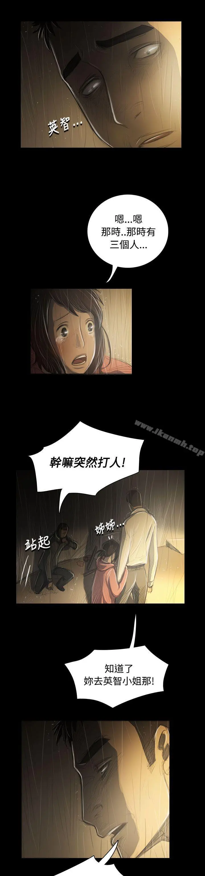 姊姊:莲 - 第39话 - page 8