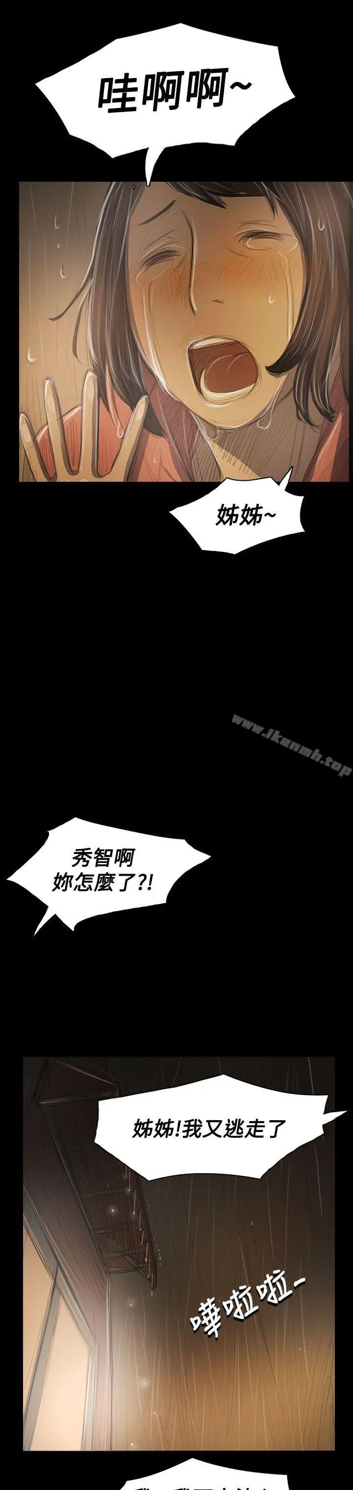 姊姊:莲 - 第39话 - page 22