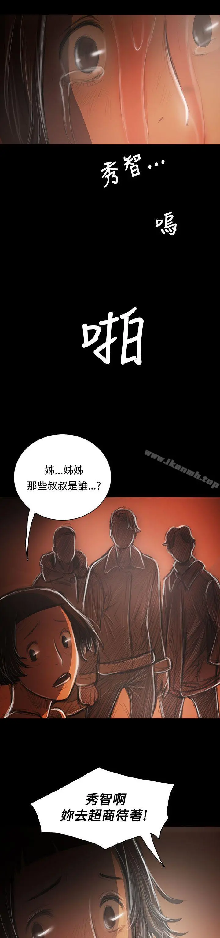 姊姊:莲 - 第39话 - page 32