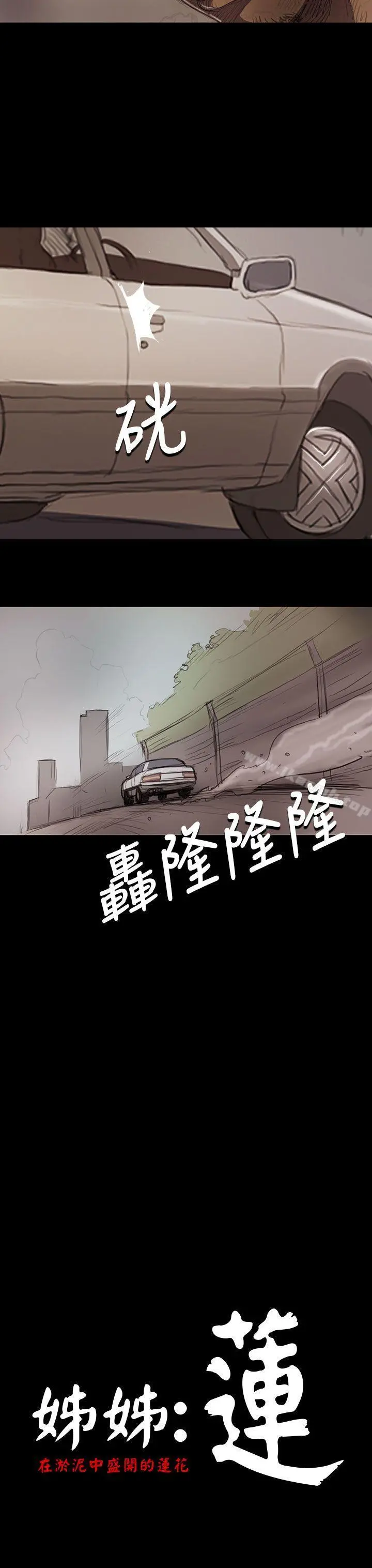 姊姊:莲 - 第14话 - page 22