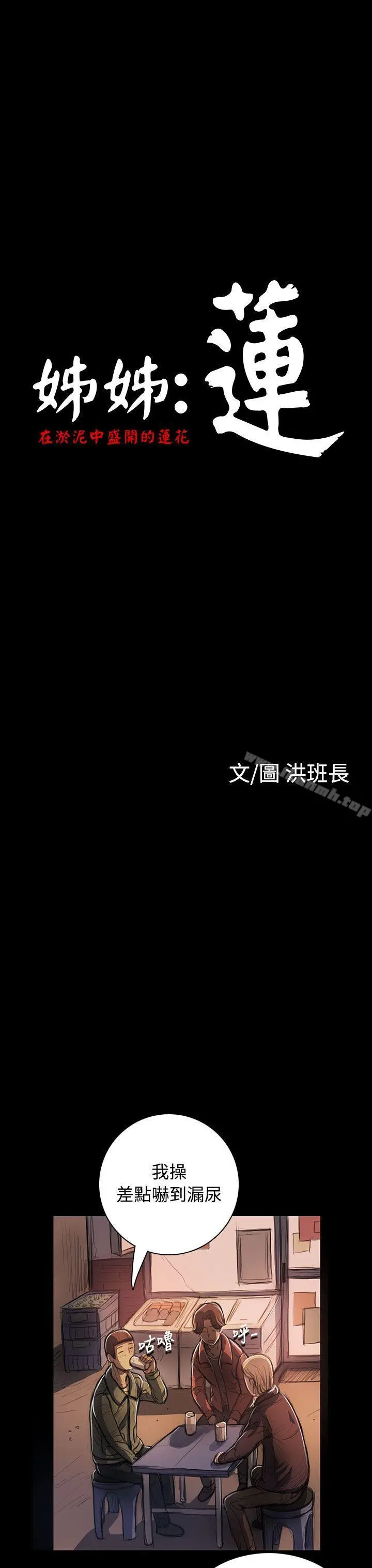 姊姊:莲 - 第23话 - page 4