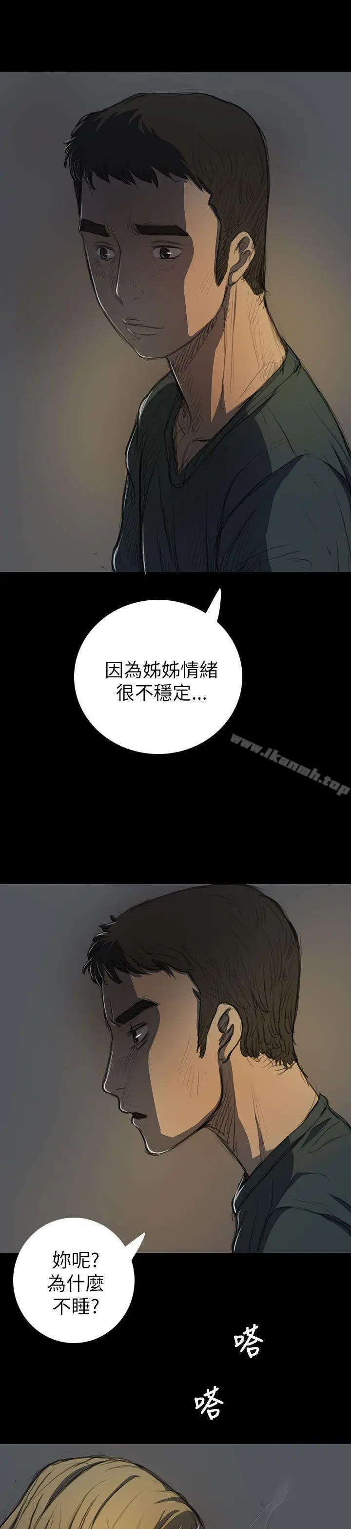 姊姊:莲 - 第15话 - page 11