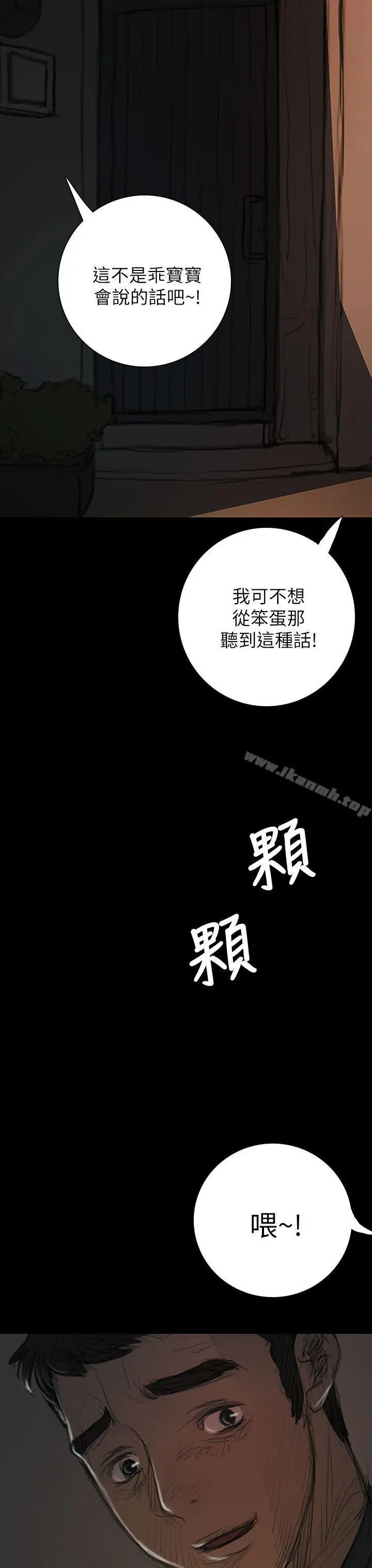 姊姊:莲 - 第15话 - page 41