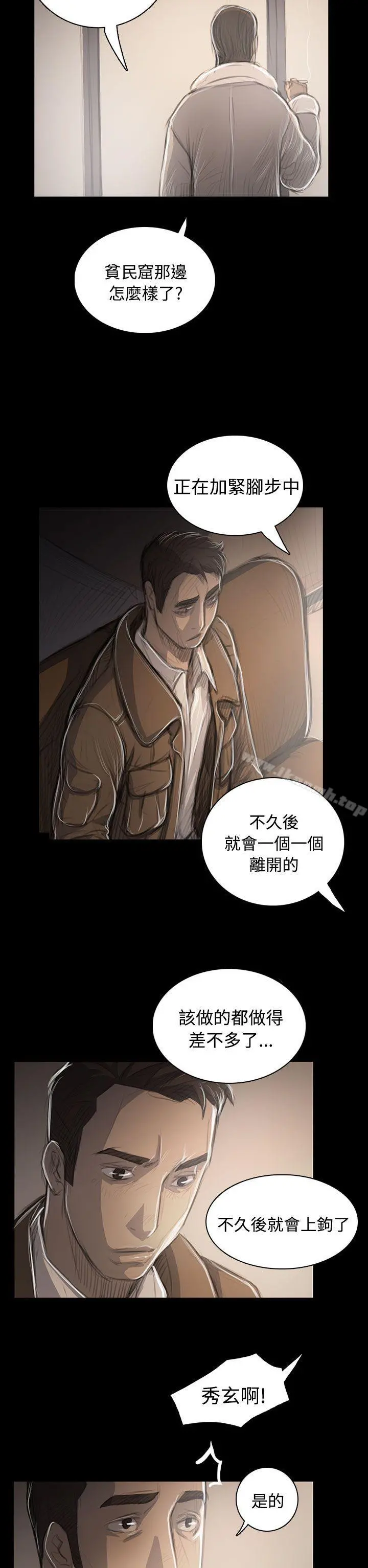 姊姊:莲 - 第45话 - page 31