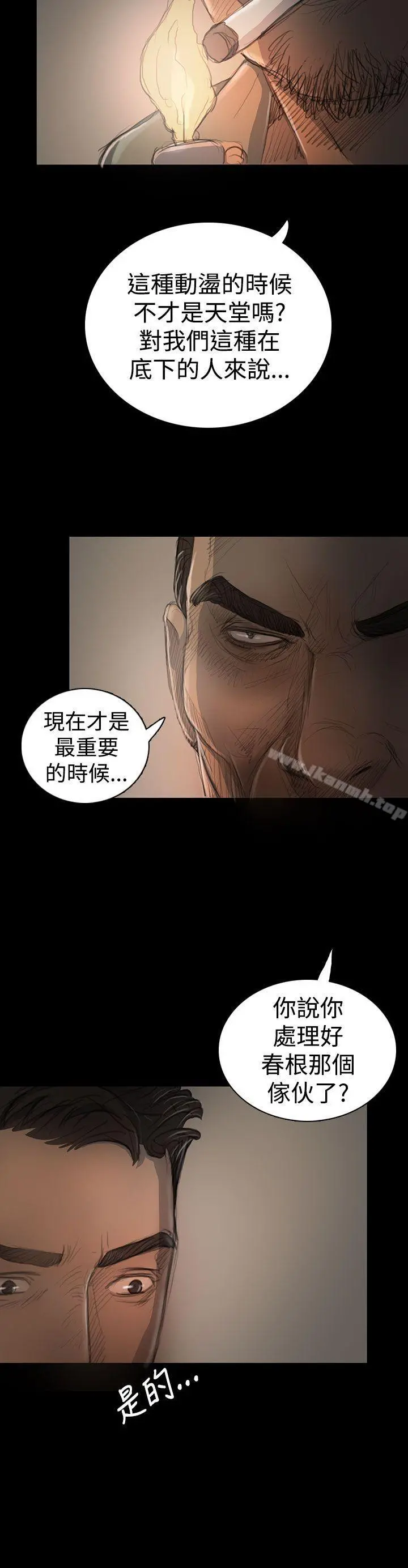 姊姊:莲 - 第18话 - page 12