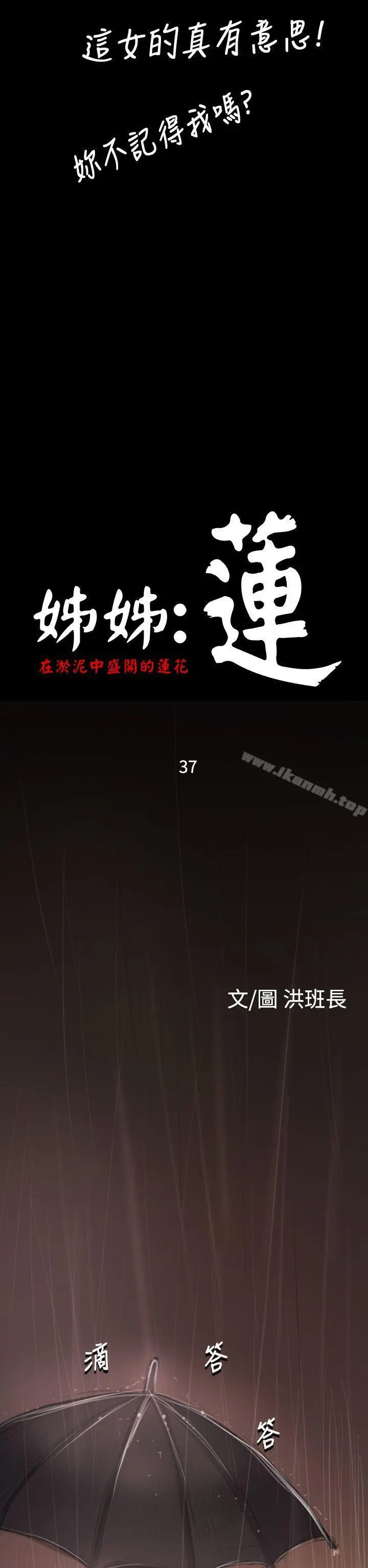 姊姊:莲 - 第37话 - page 8