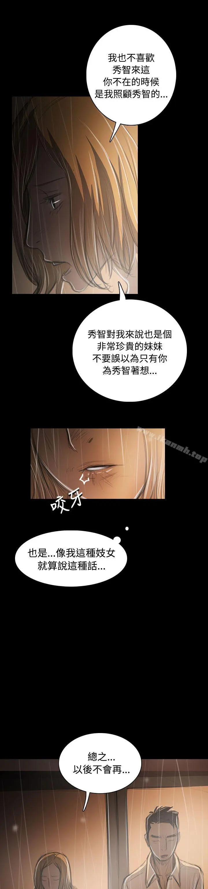 姊姊:莲 - 第37话 - page 14