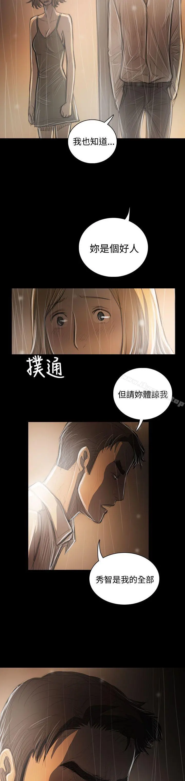 姊姊:莲 - 第37话 - page 15